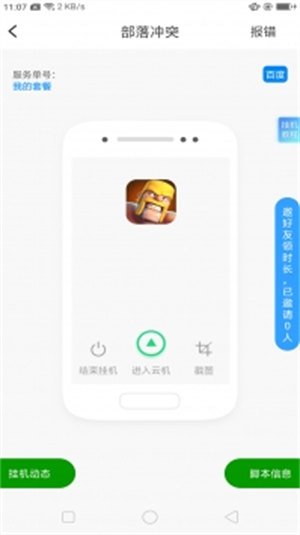芥子空间最新版西宁云端app开发