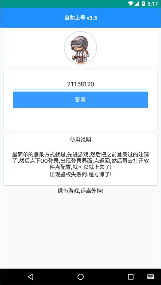 手游自助上号3.5(2)