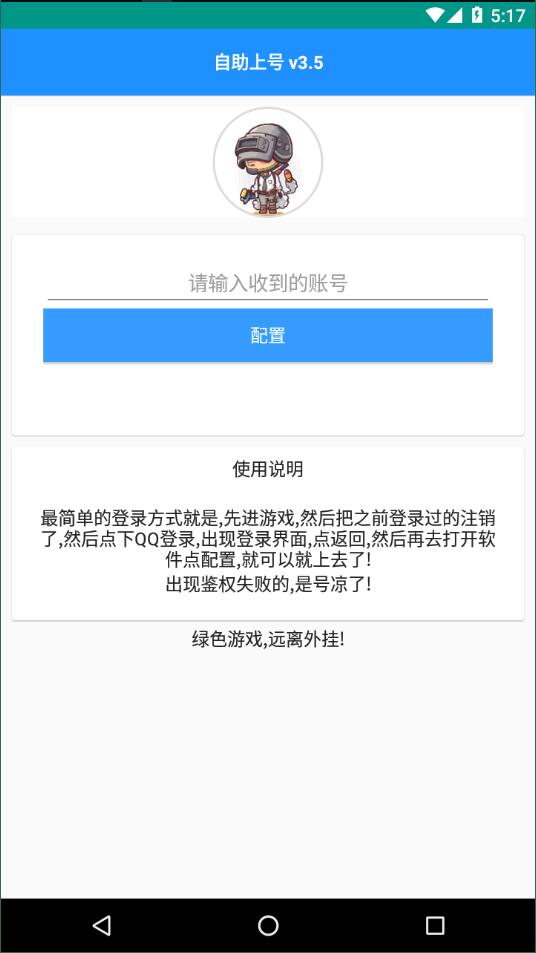 手游自助上号3.5(3)