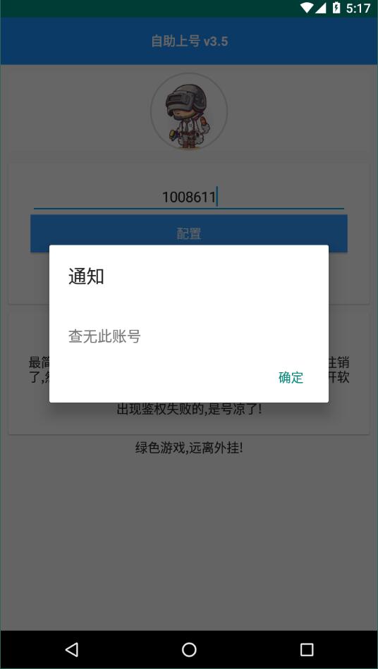 手游自助上号3.5(1)