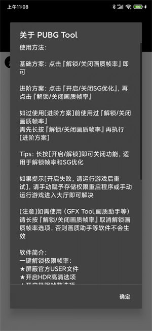 pubg画质修改器(3)