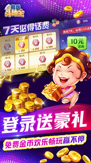 酷玩斗地主赢现金微信零钱(2)
