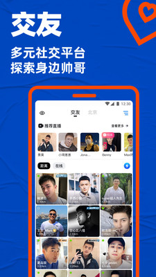 Blued交友app开发案例