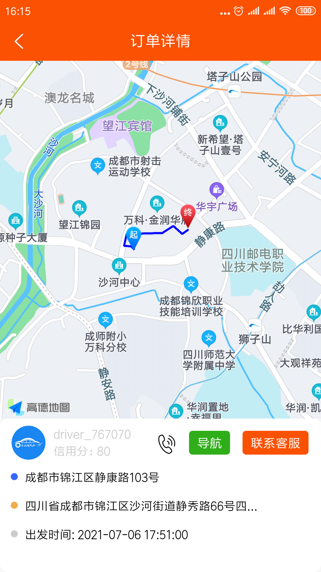 顺路顺风车(3)