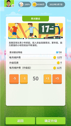 足球梦(4)