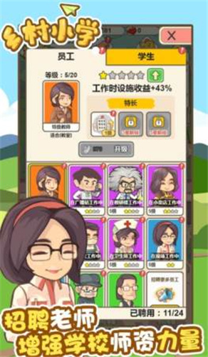 乡村小学