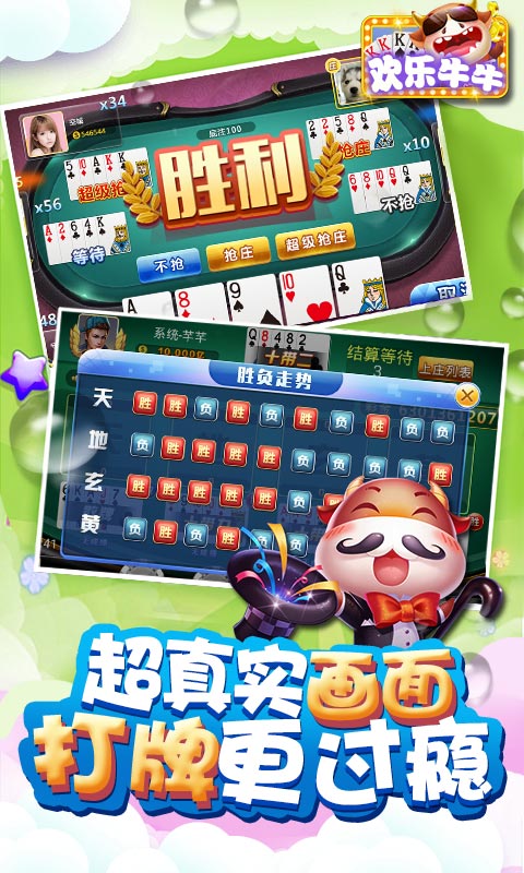 欢乐斗牛牛金币版(4)