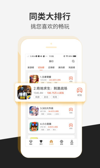 瞬玩族最新版(2)