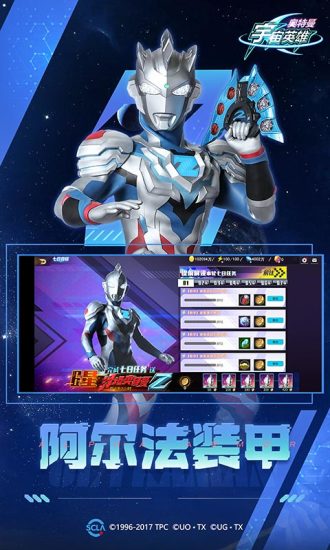 奥特曼宇宙英雄泽塔版本(2)