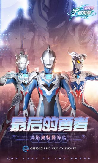奥特曼宇宙英雄泽塔版本