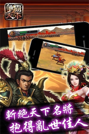 争霸天下(3)
