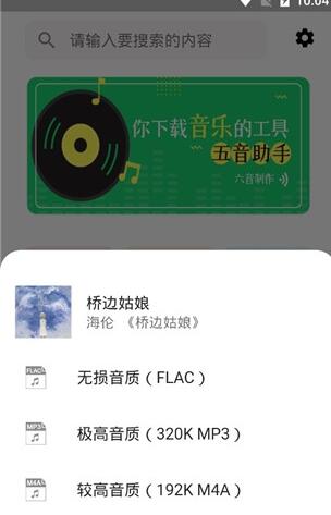 五音助手APP(3)