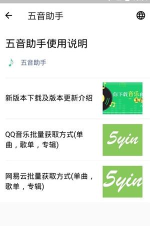 五音助手APP(4)