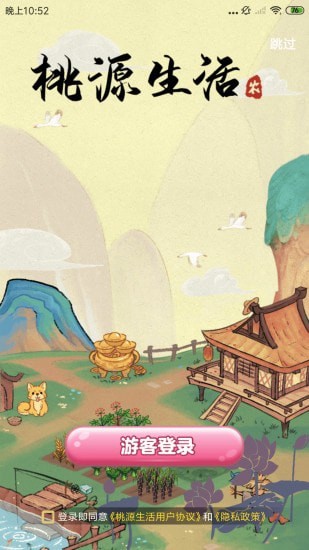 桃源生活(1)