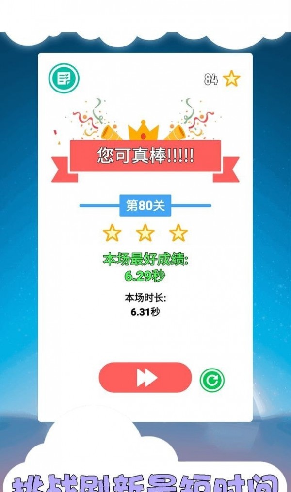 积木派对我是平衡大师(1)
