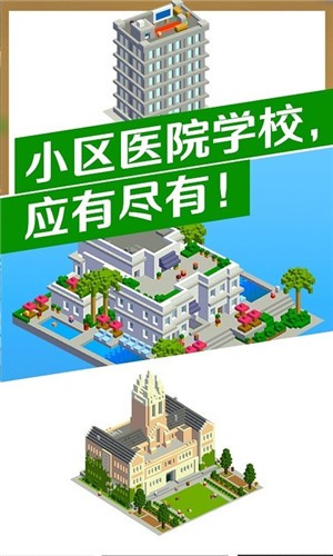 城市改造王(3)