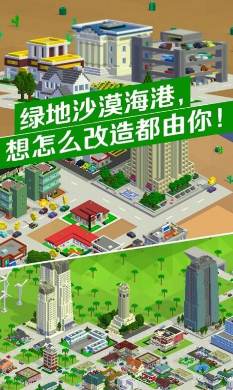 城市改造王(4)