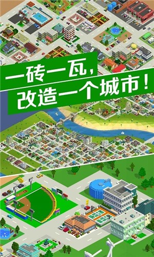 城市改造王(2)