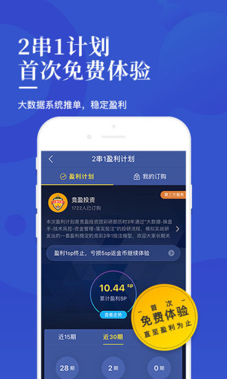 天天赢app下载安卓版(2)