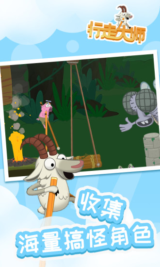 行走大师安卓版(2)