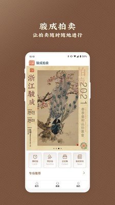 骏成拍卖(4)