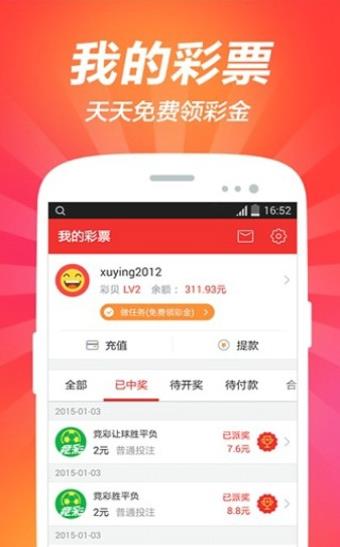 快乐彩票下载手机版下载