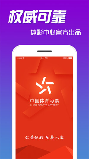 体彩软件(4)