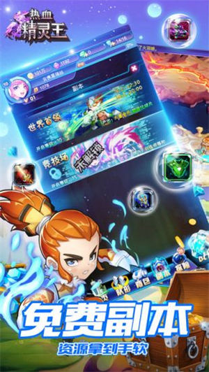 热血精灵王百度版
