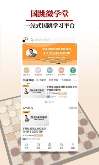 国跳微学堂(4)