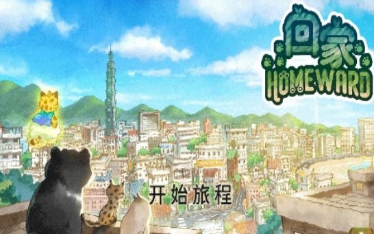 小猫回家(2)