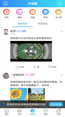 你好台州浙江安卓app