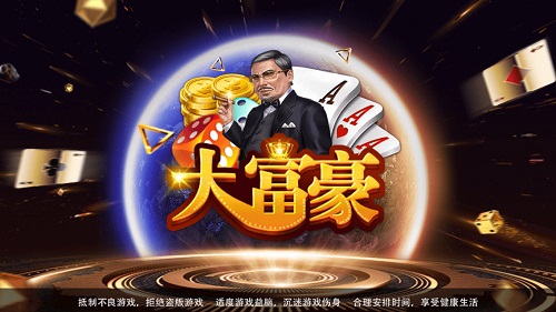大富豪斗地主最新版(3)