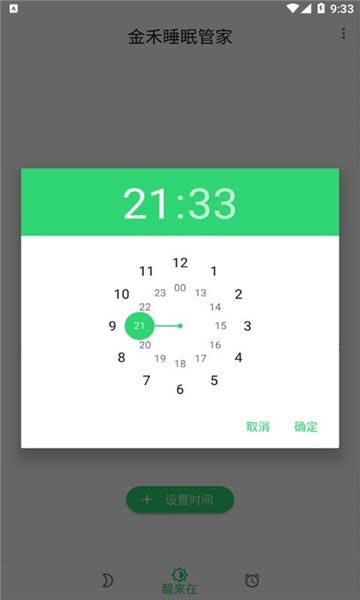 金禾睡眠管家厦门专业的app开发