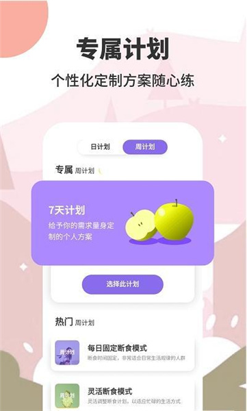 AIO轻断食减肥丽江app开发外包