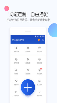 百度手机卫士最新版(4)