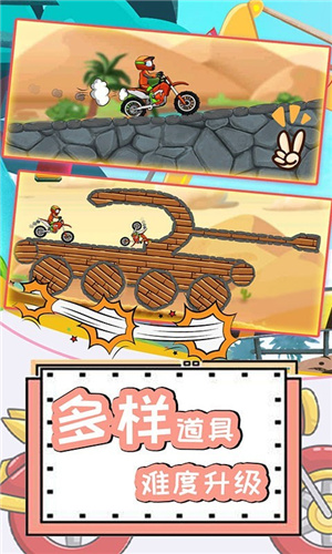 登山极限摩托4(4)