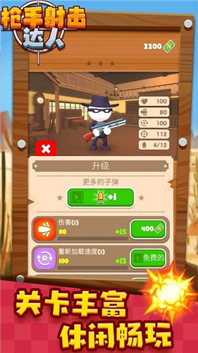 枪手射击达人(4)