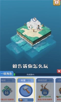 造个空岛(2)