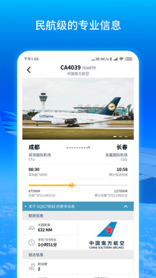 实时航班贵州app开发服务平台