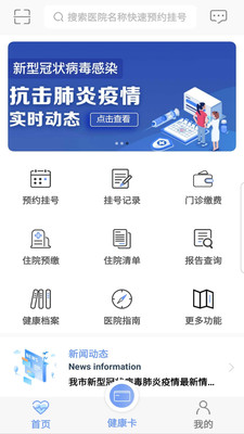 健康内江app(3)