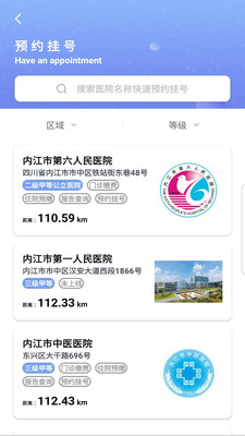 健康内江app(2)