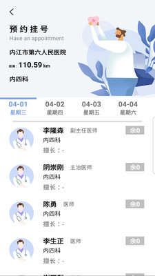 健康内江app(1)