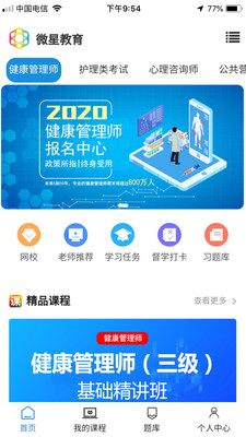 医护优选app(2)