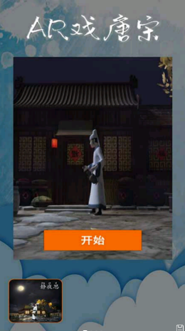 AR戏唐宋贵阳app开发商