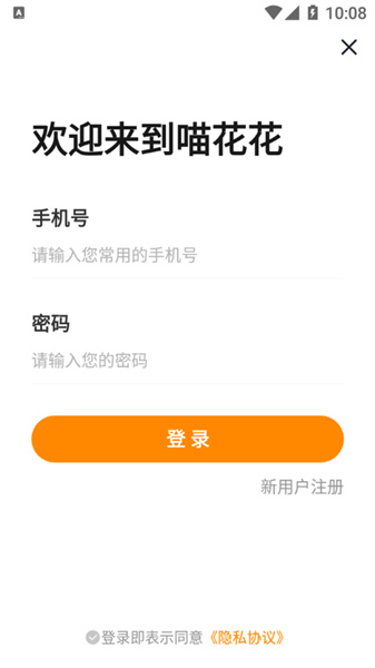 喵花花呼和浩特ios实用app