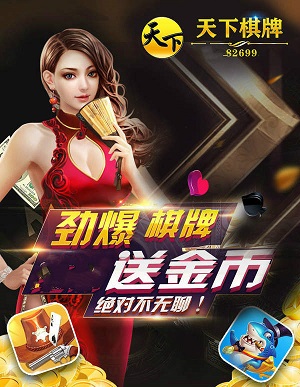 天下棋牌软件平台(1)