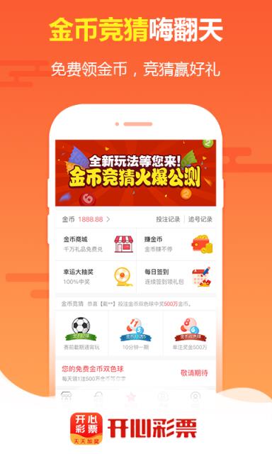 開心彩
