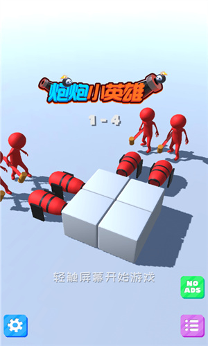 炮炮小英雄(4)