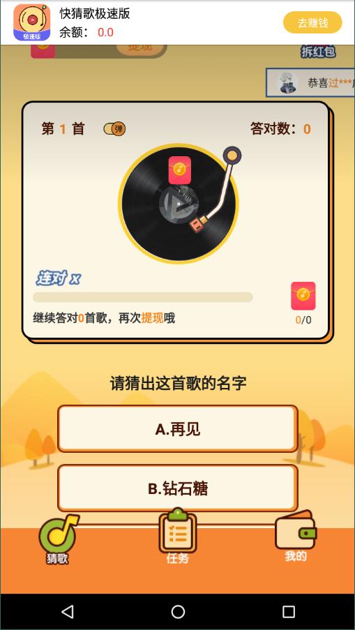 快猜歌极速版(3)