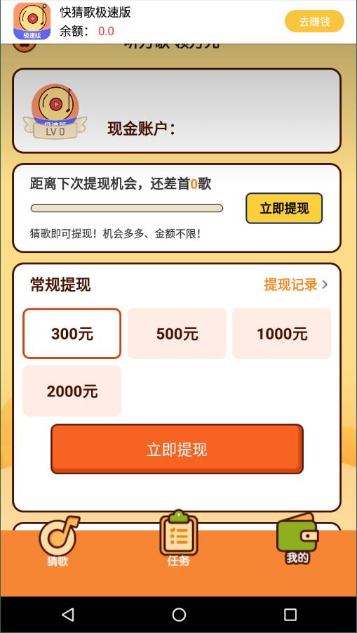 快猜歌极速版(1)